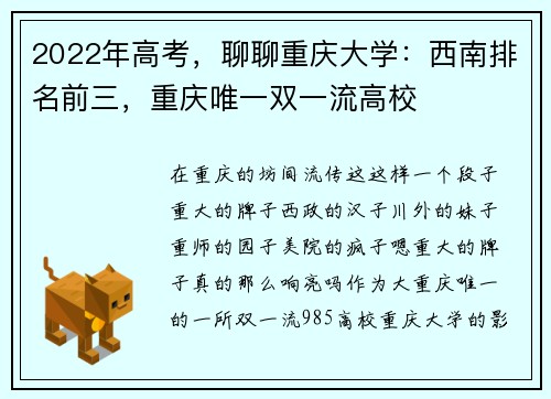 2022年高考，聊聊重庆大学：西南排名前三，重庆唯一双一流高校
