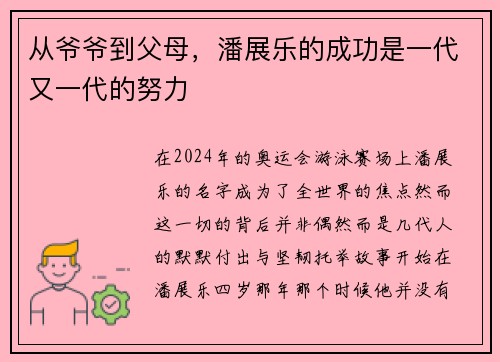 从爷爷到父母，潘展乐的成功是一代又一代的努力