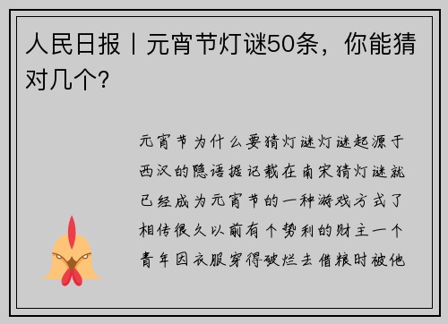 人民日报丨元宵节灯谜50条，你能猜对几个？