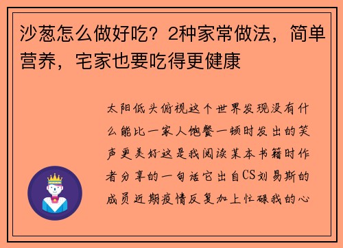 沙葱怎么做好吃？2种家常做法，简单营养，宅家也要吃得更健康
