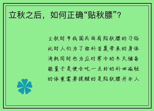 立秋之后，如何正确“贴秋膘”？