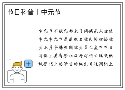 节日科普丨中元节