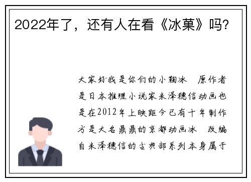 2022年了，还有人在看《冰菓》吗？