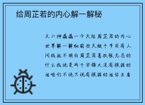 ​给周芷若的内心解一解秘