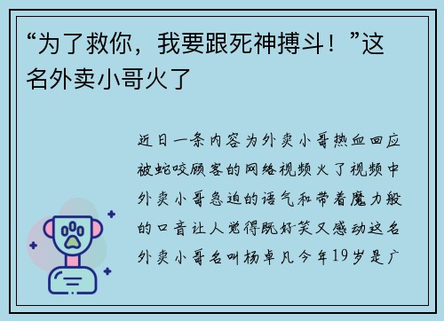 “为了救你，我要跟死神搏斗！”这名外卖小哥火了