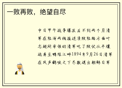 一败再败，绝望自尽