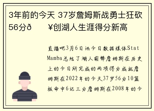 3年前的今天 37岁詹姆斯战勇士狂砍56分🔥创湖人生涯得分新高