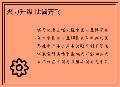 聚力升级 比翼齐飞