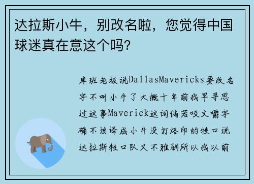 达拉斯小牛，别改名啦，您觉得中国球迷真在意这个吗？