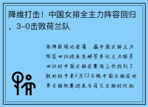 降维打击！中国女排全主力阵容回归，3-0击败荷兰队
